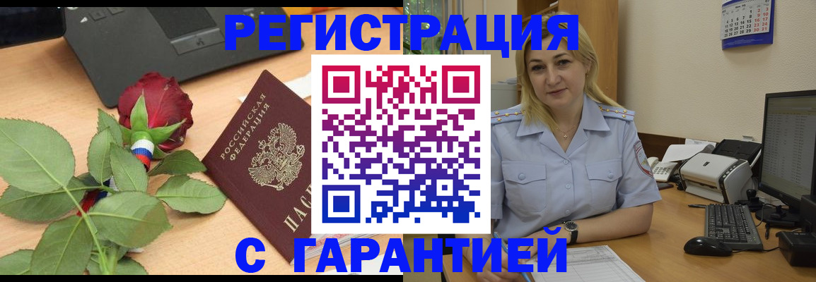 временная регистрация недорого в Клинцах