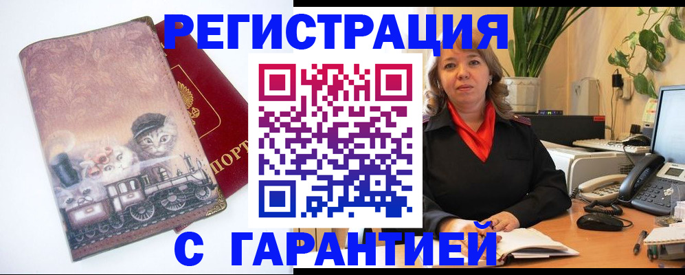 регистрация в Клинцах