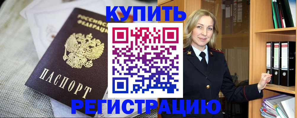 где прописаться в Клинцах