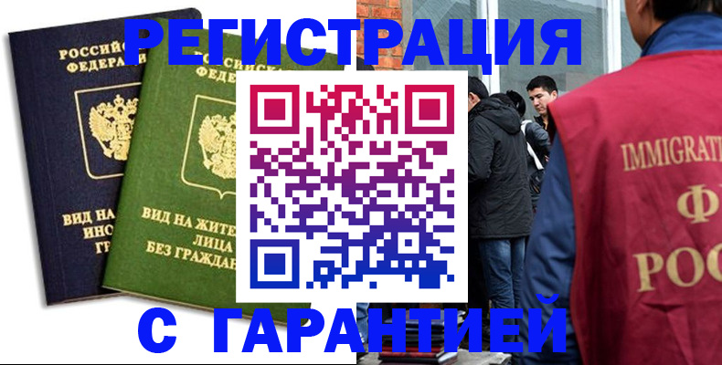 прописка законно в Клинцах