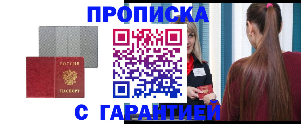 временная регистрация собственник в Клинцах