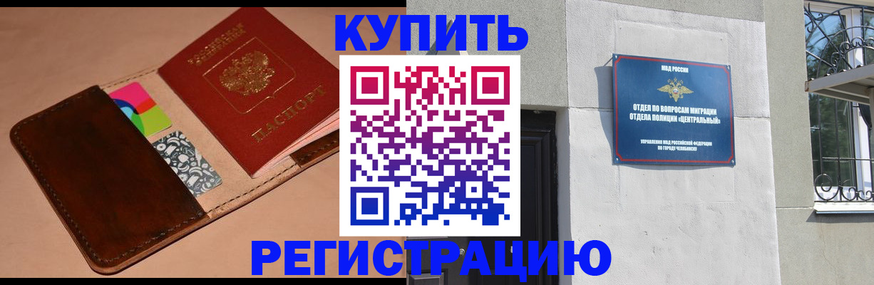 прописка в квартире в Клинцах